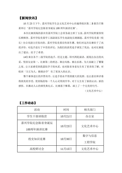 演讲比赛简报