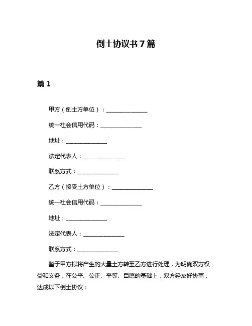 倒土协议书7篇