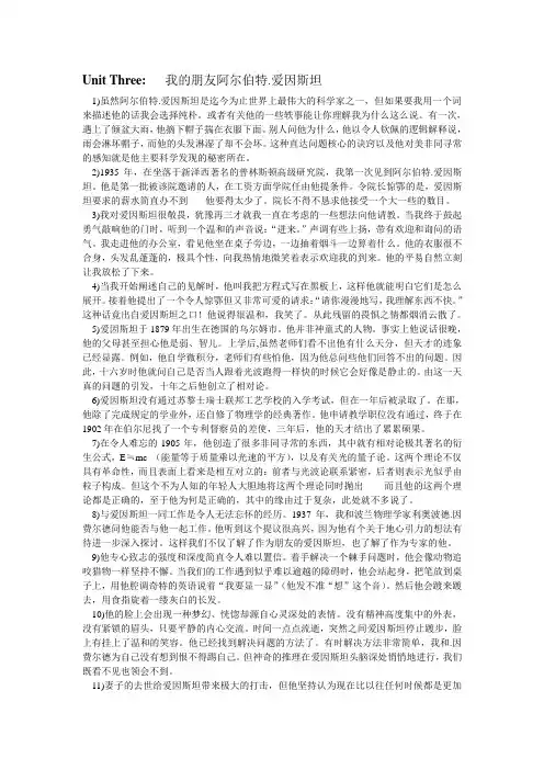 新编英语教程5课文翻译(标准)