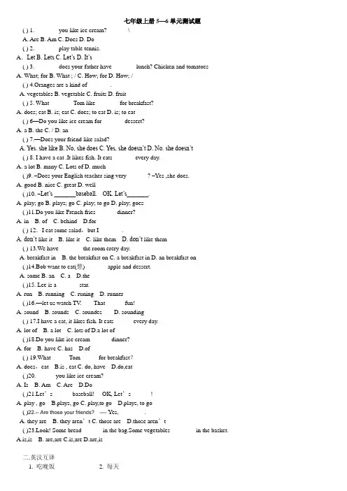 七年级上册英语Unit5--Unit6单元测试题