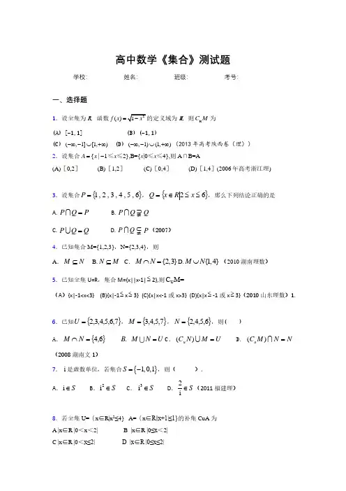2020高中数学《集合》综合训练 (288).pdf