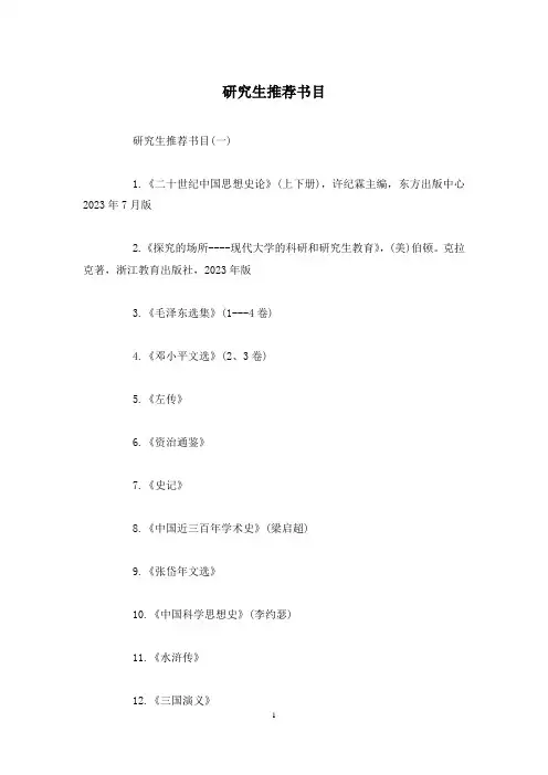 研究生推荐书目