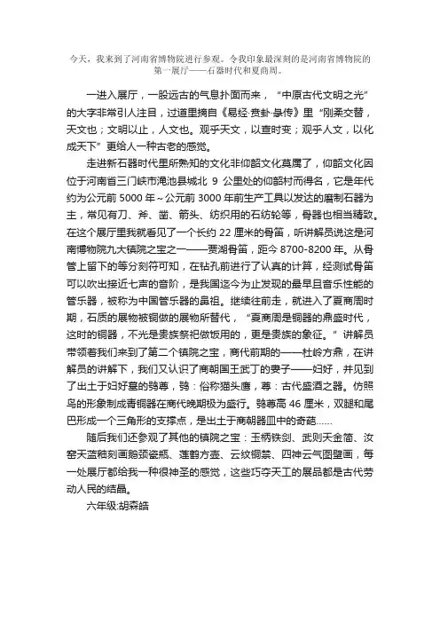六年级状物作文：河南博物院游记_800字