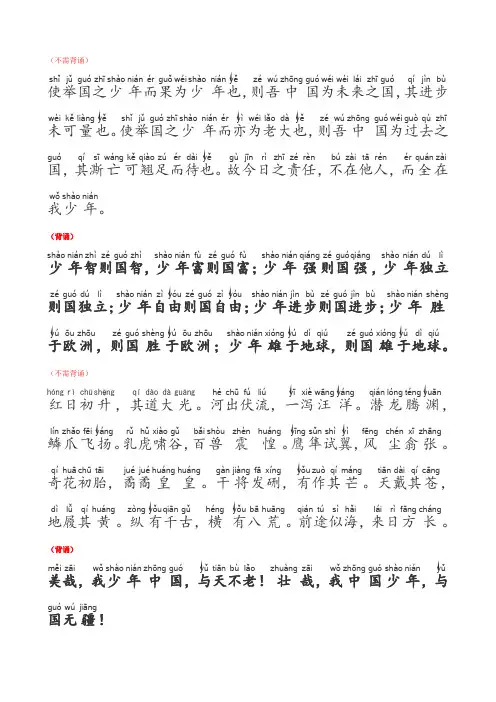 (完整word版)少年中国说_选节(一年级注音版)