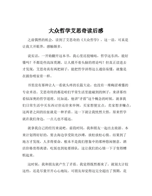 大众哲学艾思奇读后感
