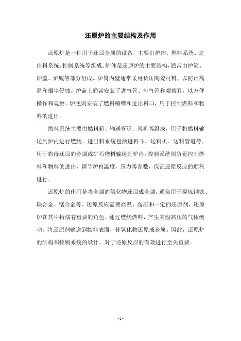 还原炉的主要结构及作用