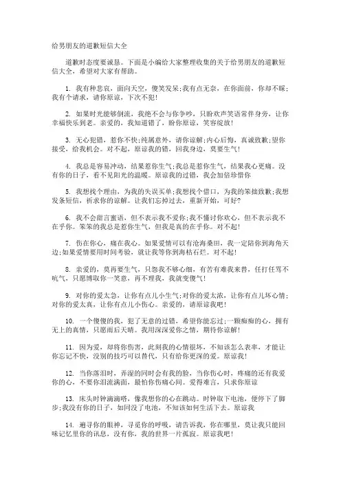 给男朋友的道歉短信
