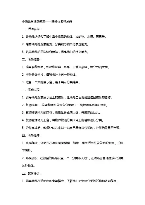 小班数学活动教案按物体名称分类