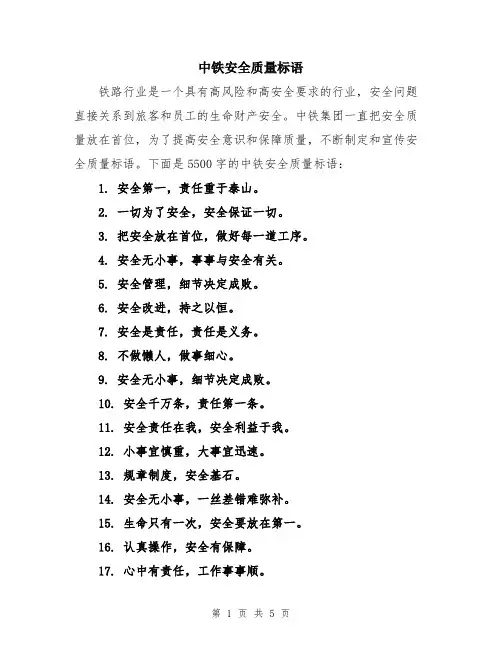 中铁安全质量标语