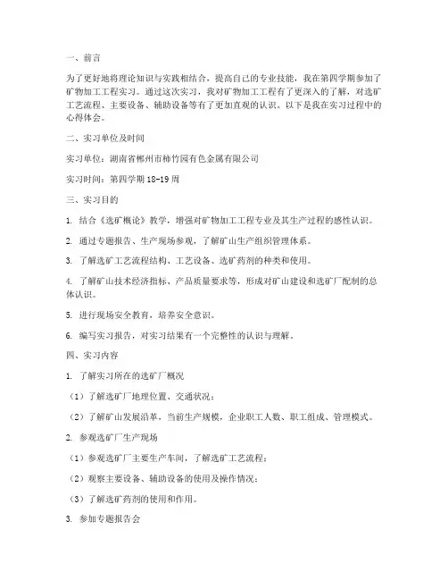 矿物加工工程实习认知报告
