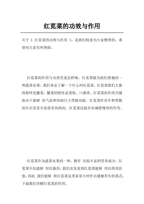 红苋菜的功效与作用