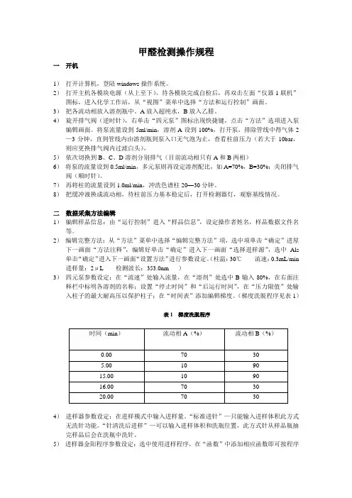 甲醛检测操作规程