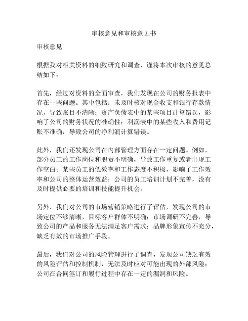 审核意见和审核意见书