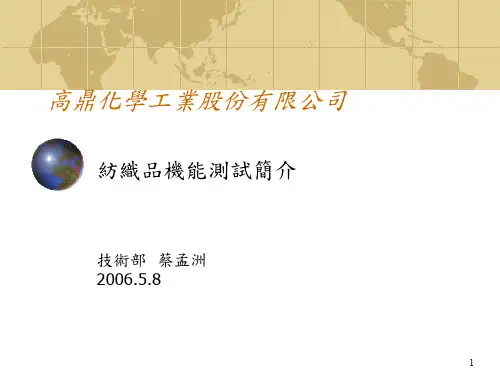 防水透湿织物检测概念PPT演示课件