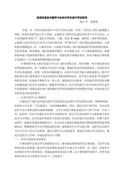 谈谈信息技术教学中如何对学生进行学法指导