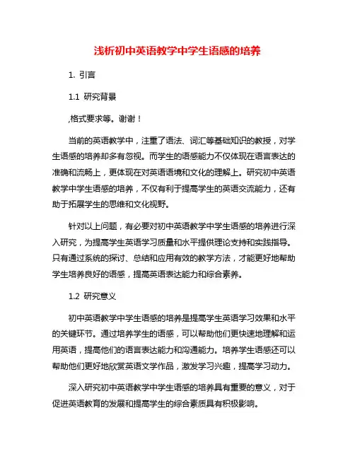 浅析初中英语教学中学生语感的培养