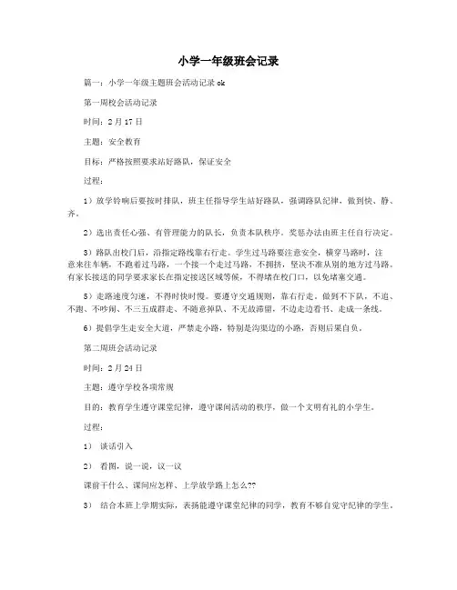 小学一年级班会记录