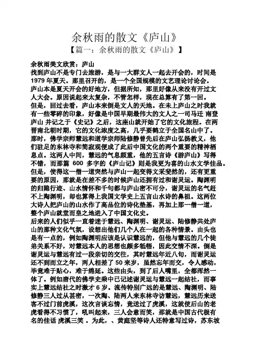 余秋雨的散文《庐山》