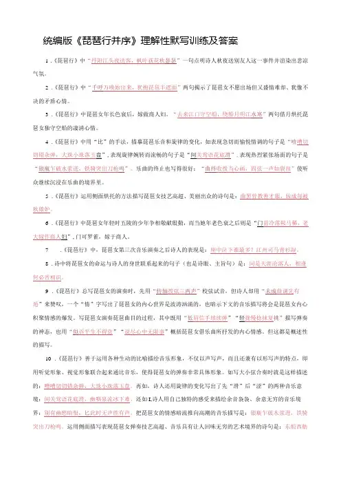 统编版《琵琶行并序》理解性默写训练及答案