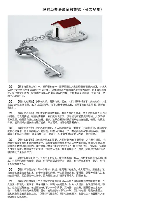 理财经典语录金句集锦（长文尽享）