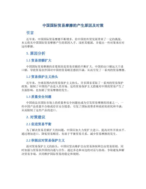 浅析中国国际贸易摩擦产生的原因及对策