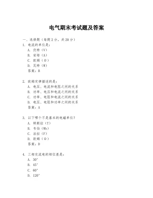 电气期末考试题及答案