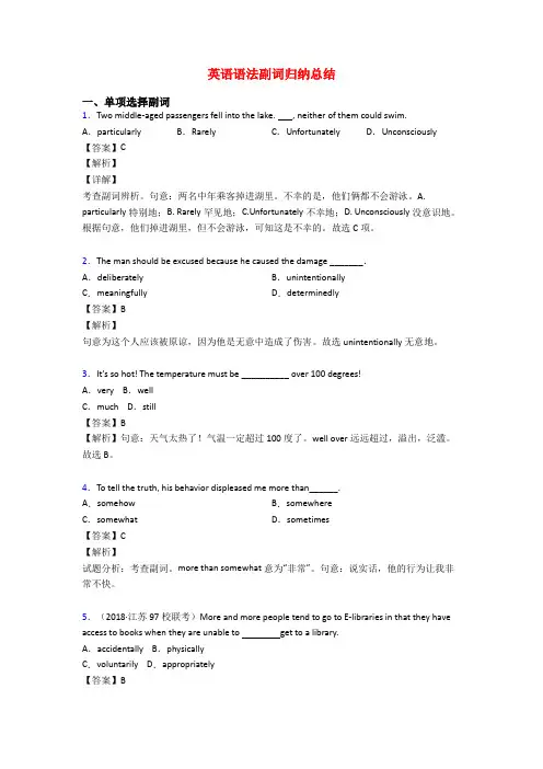 英语语法副词归纳总结