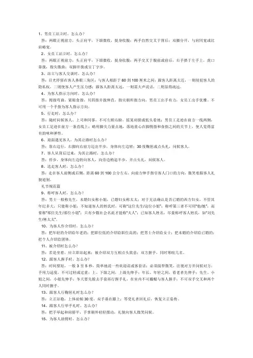 酒店服务100问