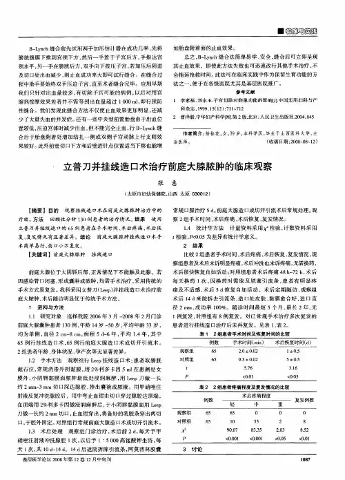 立普刀并挂线造口术治疗前庭大腺脓肿的临床观察