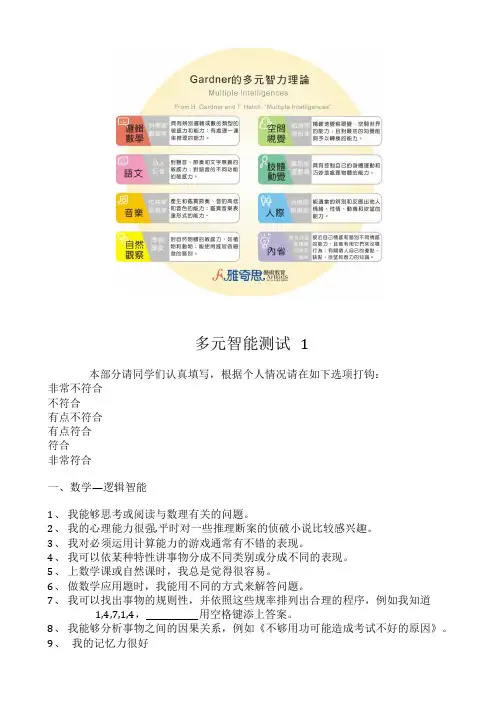 (完整版)多元智能测试题
