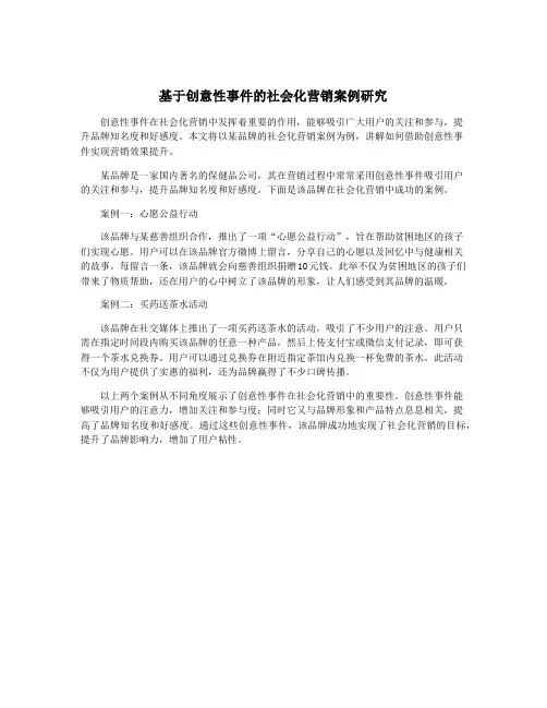 基于创意性事件的社会化营销案例研究