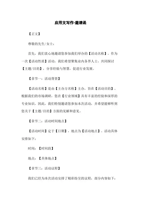 应用文写作-邀请函