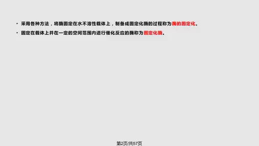 酶细胞和原生质体的固定化.pptx