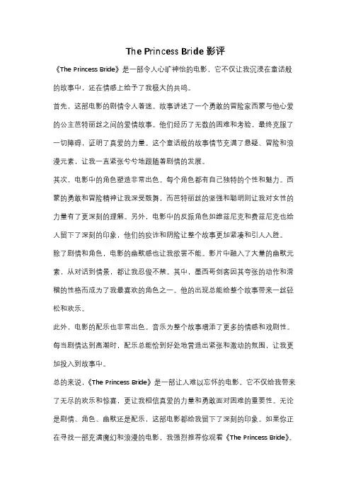 The Princess Bride 影评