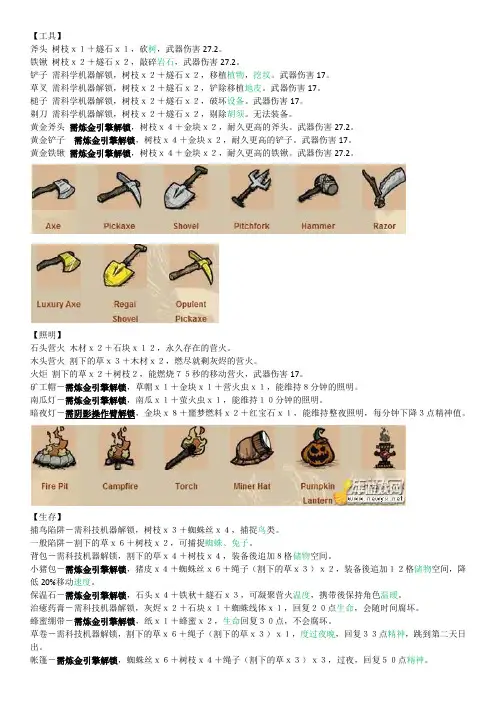 饥荒正式版物品详细清单(制作,功能)