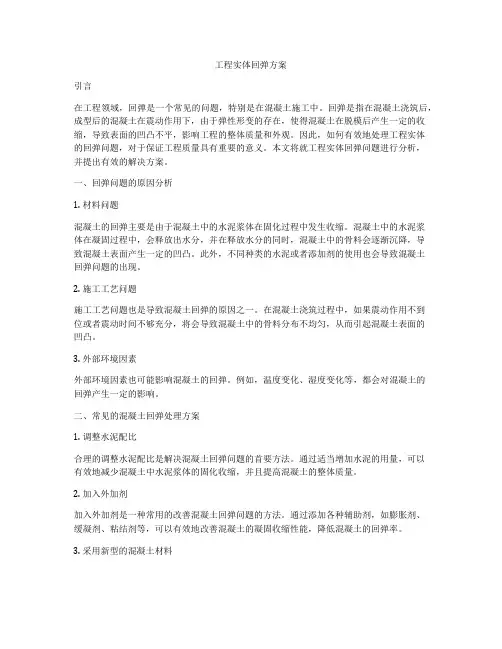 工程实体回弹方案
