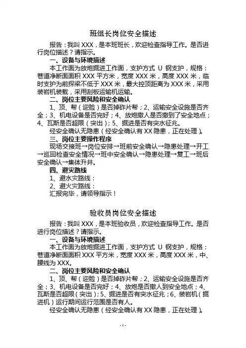 煤矿井下各工种岗位描述全套完整版