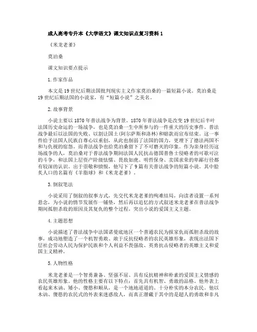 成人高考专升本《大学语文》知识点复习资料