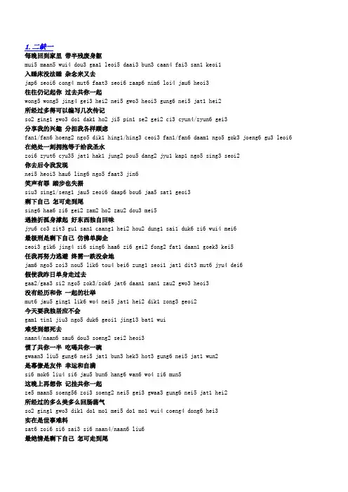 中文及粤语对应发音歌词