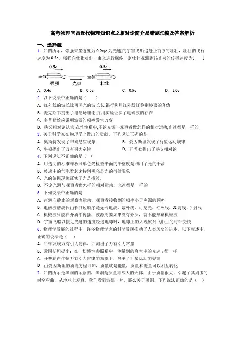 高考物理宜昌近代物理知识点之相对论简介易错题汇编及答案解析