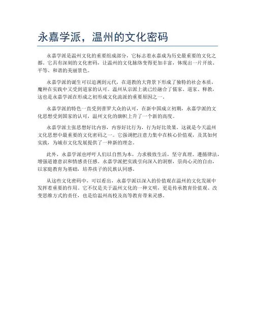永嘉学派,温州的文化密码