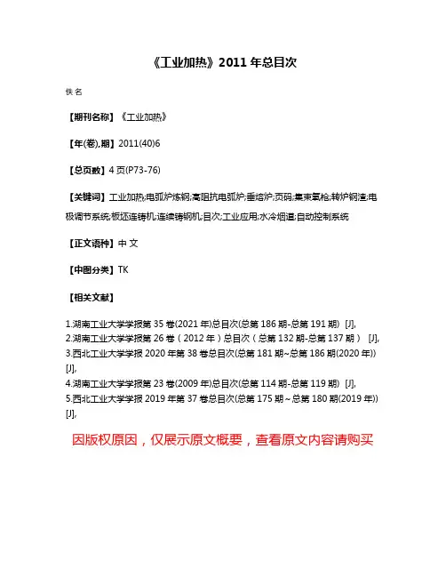 《工业加热》2011年总目次