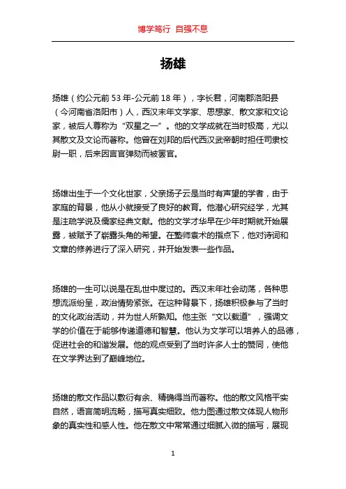 扬雄_精品文档