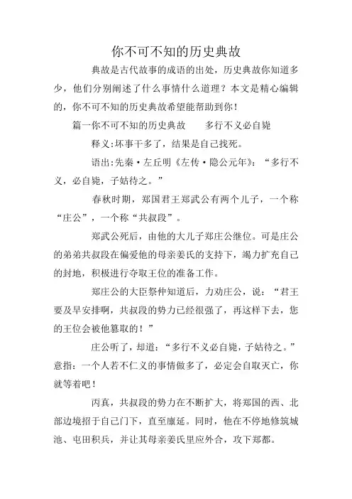 你不可不知的历史典故
