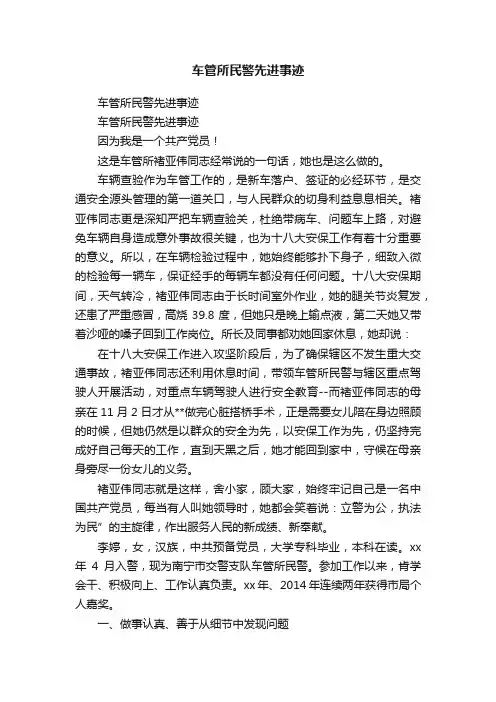 车管所民警先进事迹