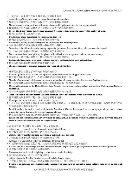 英语综合3翻译(答案版)