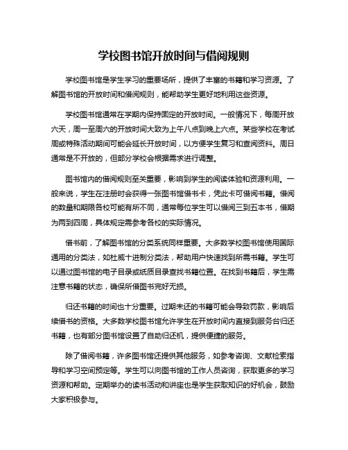 学校图书馆开放时间与借阅规则