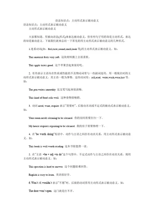 语态知识点：主动形式表示被动意义