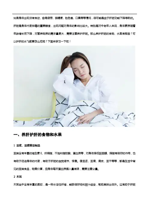 养肝护肝的食物和水果有什么,护肝的水飞蓟怎么吃？