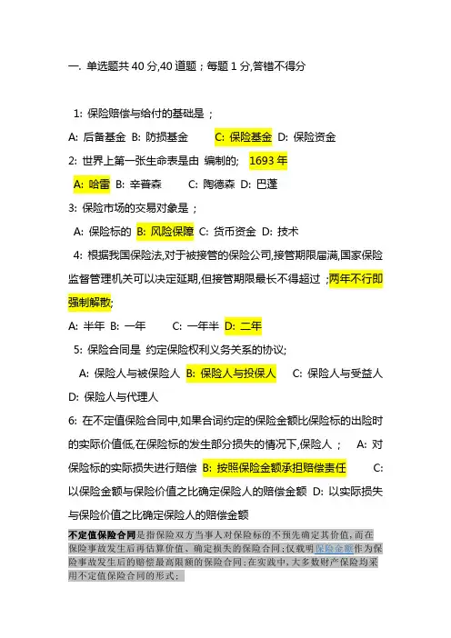 人保财险考试试题带答案